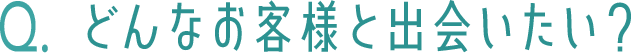 住まいとはどんな存在?